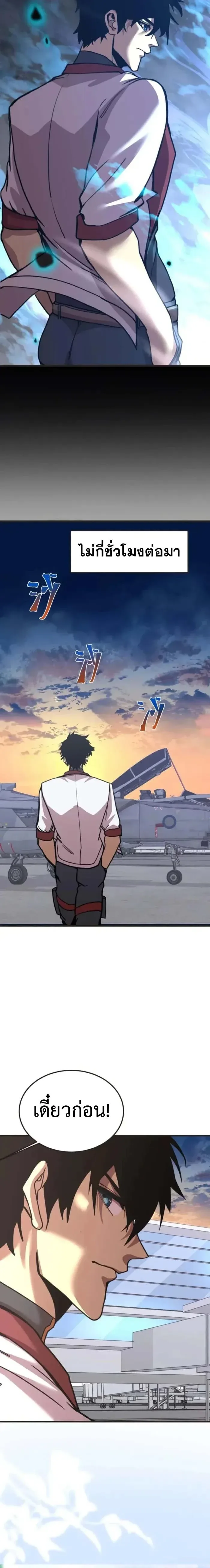 Logging 10000 Years into the Future เทพไร้พ่าย ลุยเดี่ยวอนาคตหมื่นปี ตอนที่ 204 หน้า 4