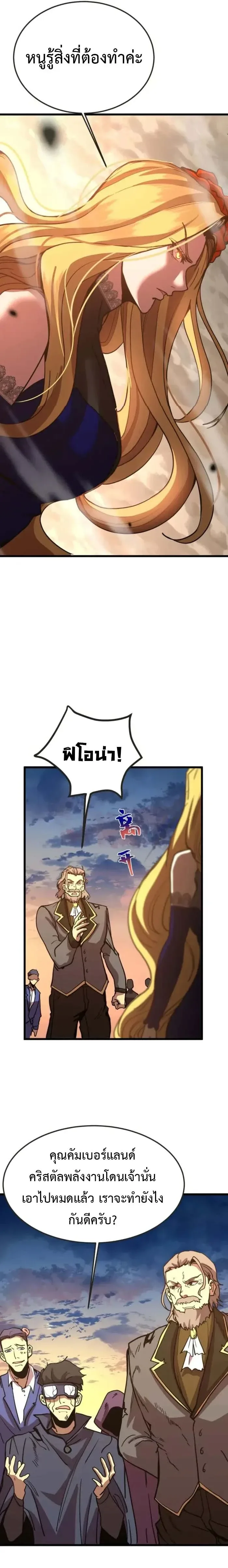 Logging 10000 Years into the Future เทพไร้พ่าย ลุยเดี่ยวอนาคตหมื่นปี ตอนที่ 204 หน้า 7
