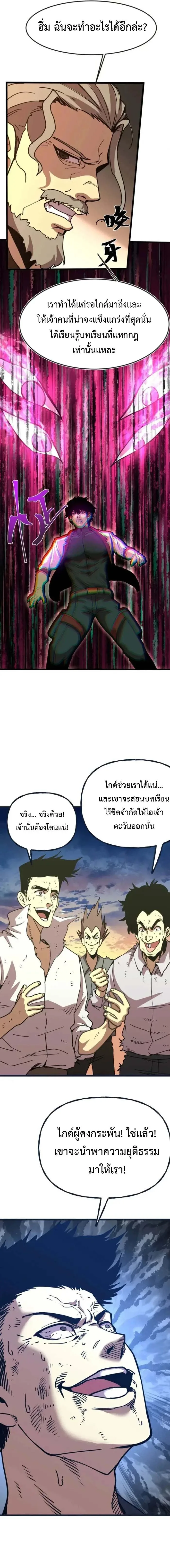 Logging 10000 Years into the Future เทพไร้พ่าย ลุยเดี่ยวอนาคตหมื่นปี ตอนที่ 204 หน้า 8