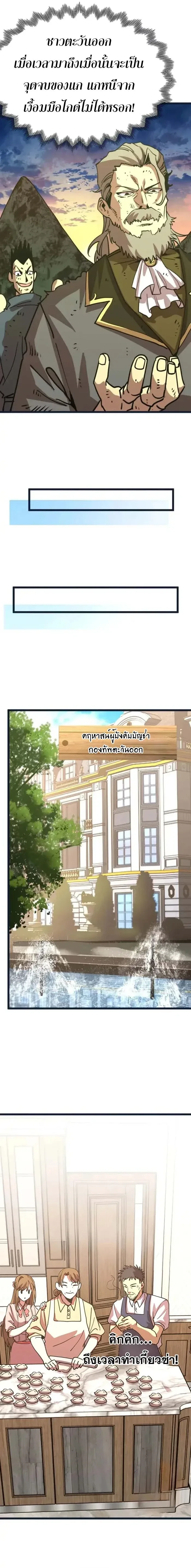 Logging 10000 Years into the Future เทพไร้พ่าย ลุยเดี่ยวอนาคตหมื่นปี ตอนที่ 204 หน้า 9