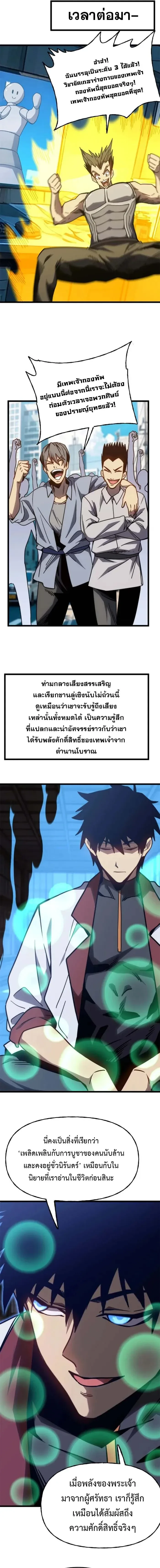 Logging 10000 Years into the Future เทพไร้พ่าย ลุยเดี่ยวอนาคตหมื่นปี ตอนที่ 205 หน้า 10