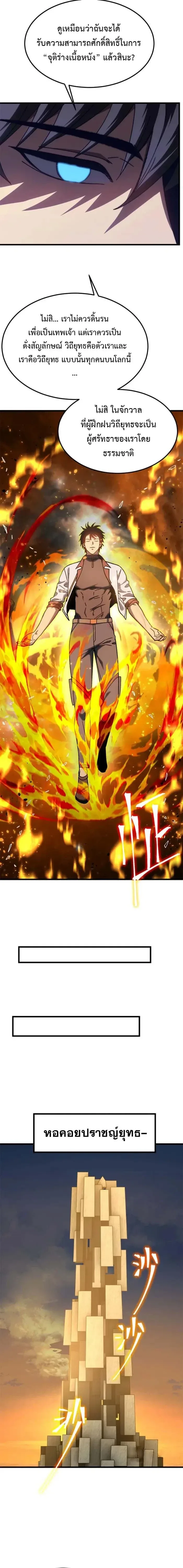 Logging 10000 Years into the Future เทพไร้พ่าย ลุยเดี่ยวอนาคตหมื่นปี ตอนที่ 205 หน้า 11