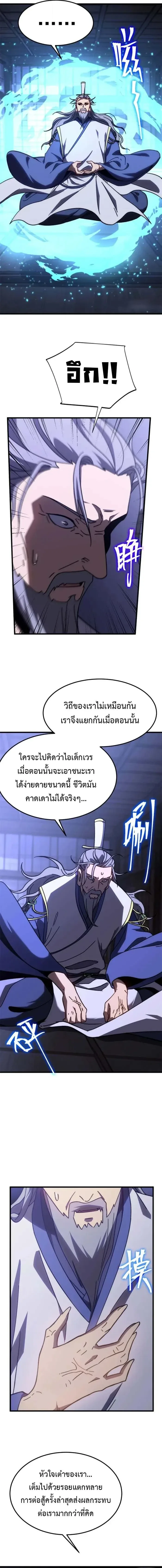 Logging 10000 Years into the Future เทพไร้พ่าย ลุยเดี่ยวอนาคตหมื่นปี ตอนที่ 205 หน้า 12