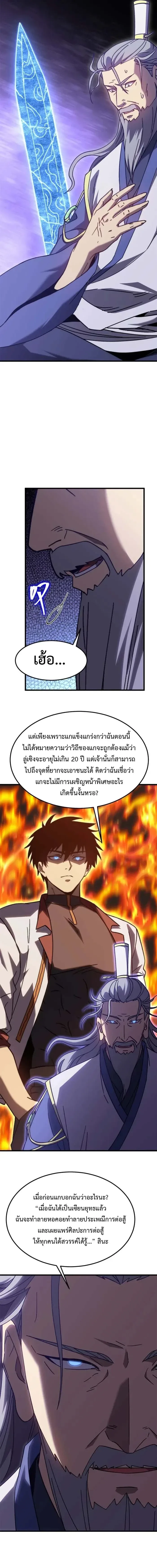 Logging 10000 Years into the Future เทพไร้พ่าย ลุยเดี่ยวอนาคตหมื่นปี ตอนที่ 205 หน้า 13