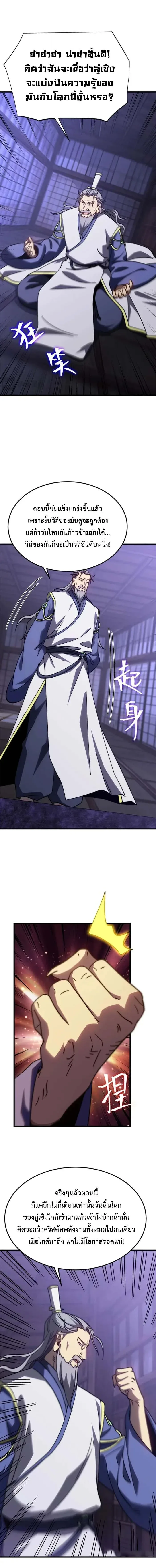 Logging 10000 Years into the Future เทพไร้พ่าย ลุยเดี่ยวอนาคตหมื่นปี ตอนที่ 205 หน้า 14