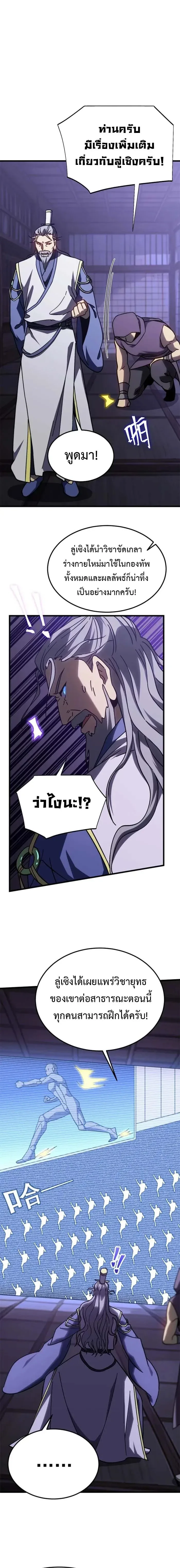 Logging 10000 Years into the Future เทพไร้พ่าย ลุยเดี่ยวอนาคตหมื่นปี ตอนที่ 205 หน้า 15