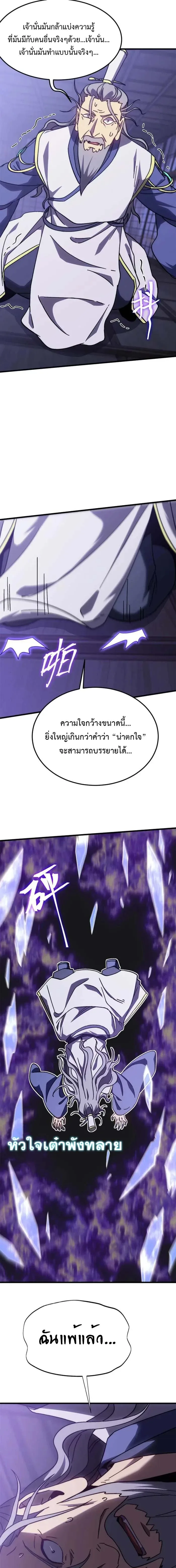 Logging 10000 Years into the Future เทพไร้พ่าย ลุยเดี่ยวอนาคตหมื่นปี ตอนที่ 205 หน้า 16