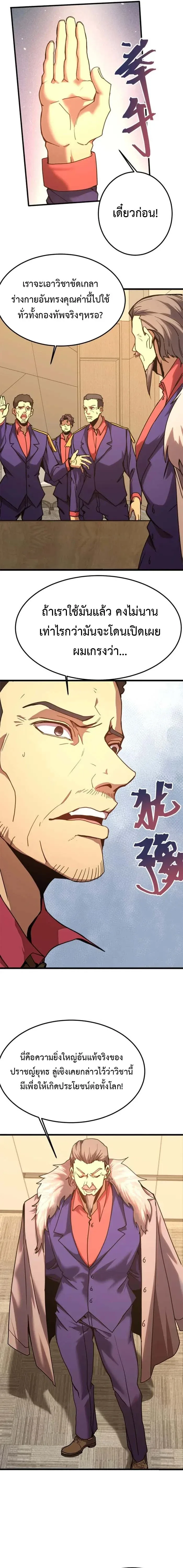 Logging 10000 Years into the Future เทพไร้พ่าย ลุยเดี่ยวอนาคตหมื่นปี ตอนที่ 205 หน้า 4