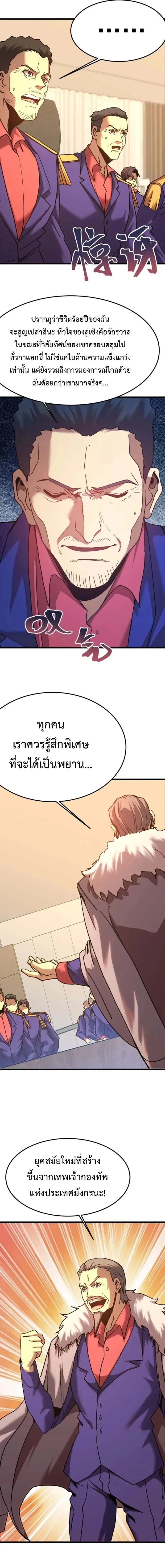 Logging 10000 Years into the Future เทพไร้พ่าย ลุยเดี่ยวอนาคตหมื่นปี ตอนที่ 205 หน้า 5