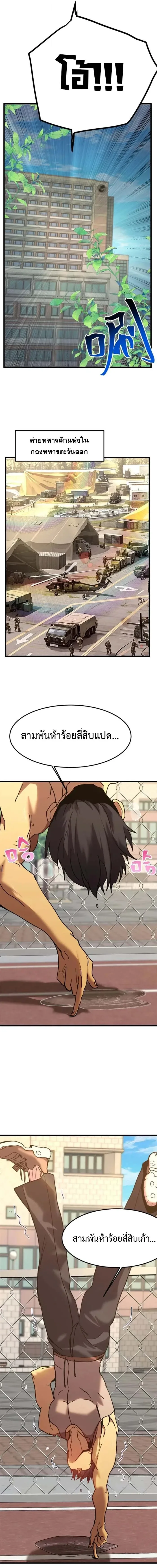 Logging 10000 Years into the Future เทพไร้พ่าย ลุยเดี่ยวอนาคตหมื่นปี ตอนที่ 205 หน้า 6