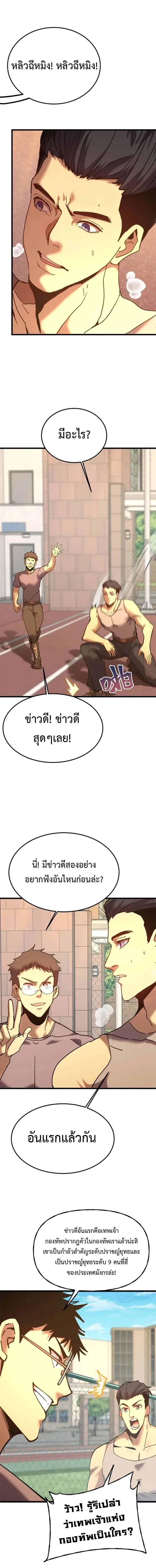 Logging 10000 Years into the Future เทพไร้พ่าย ลุยเดี่ยวอนาคตหมื่นปี ตอนที่ 205 หน้า 7