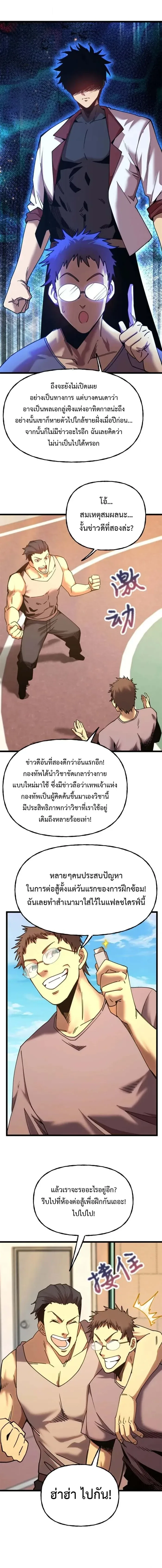 Logging 10000 Years into the Future เทพไร้พ่าย ลุยเดี่ยวอนาคตหมื่นปี ตอนที่ 205 หน้า 8