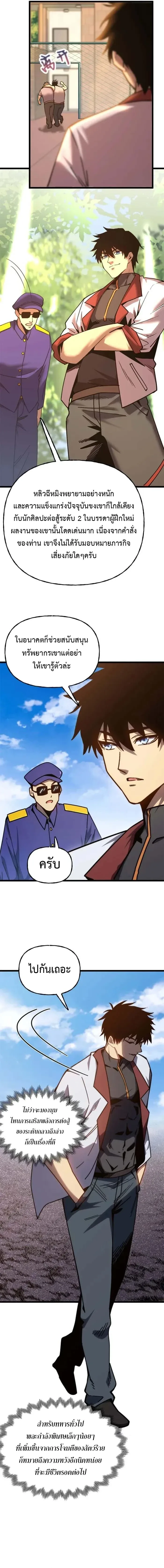 Logging 10000 Years into the Future เทพไร้พ่าย ลุยเดี่ยวอนาคตหมื่นปี ตอนที่ 205 หน้า 9