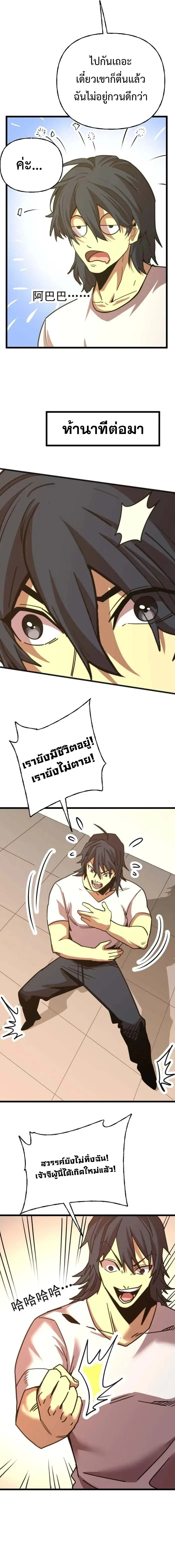 Logging 10000 Years into the Future เทพไร้พ่าย ลุยเดี่ยวอนาคตหมื่นปี ตอนที่ 206 หน้า 10