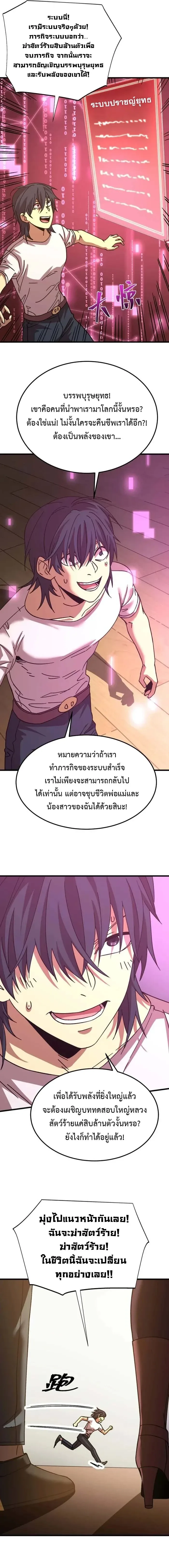 Logging 10000 Years into the Future เทพไร้พ่าย ลุยเดี่ยวอนาคตหมื่นปี ตอนที่ 206 หน้า 12