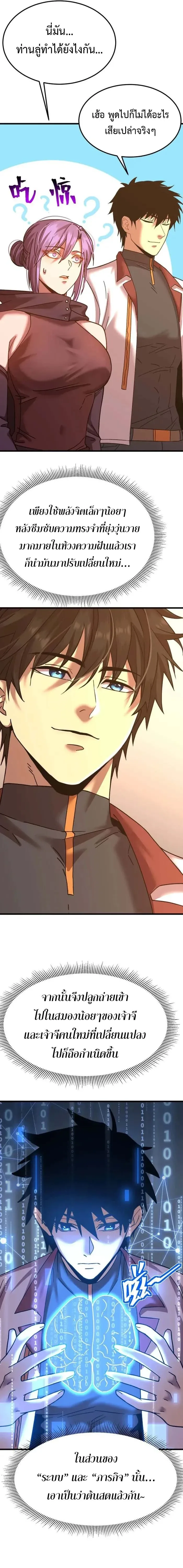 Logging 10000 Years into the Future เทพไร้พ่าย ลุยเดี่ยวอนาคตหมื่นปี ตอนที่ 206 หน้า 13