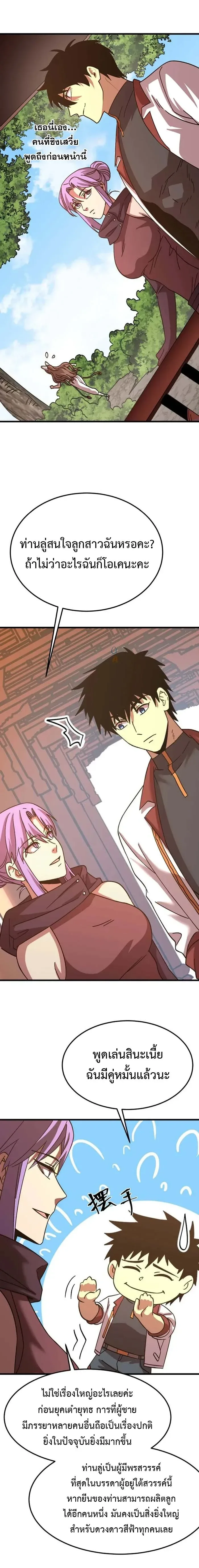 Logging 10000 Years into the Future เทพไร้พ่าย ลุยเดี่ยวอนาคตหมื่นปี ตอนที่ 206 หน้า 15