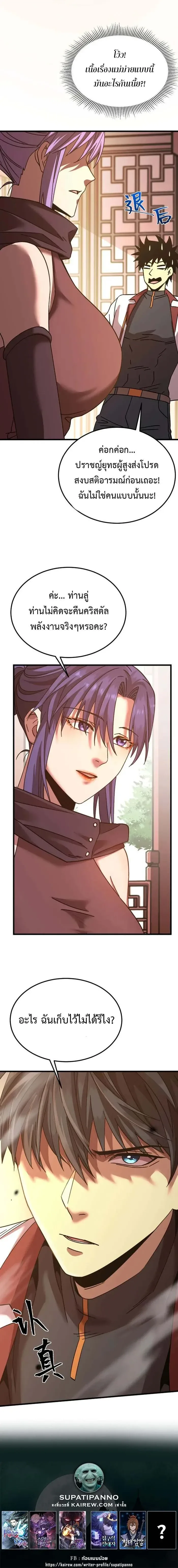 Logging 10000 Years into the Future เทพไร้พ่าย ลุยเดี่ยวอนาคตหมื่นปี ตอนที่ 206 หน้า 17