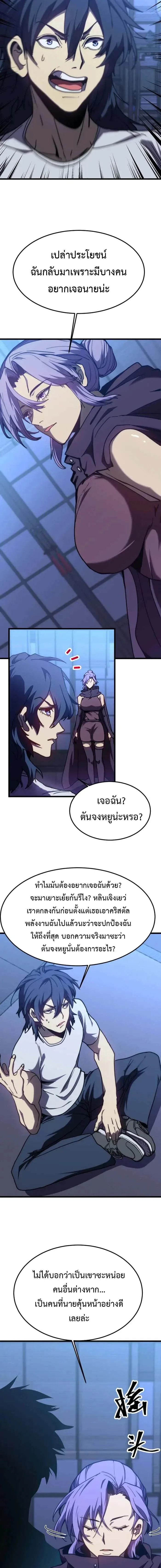Logging 10000 Years into the Future เทพไร้พ่าย ลุยเดี่ยวอนาคตหมื่นปี ตอนที่ 206 หน้า 3