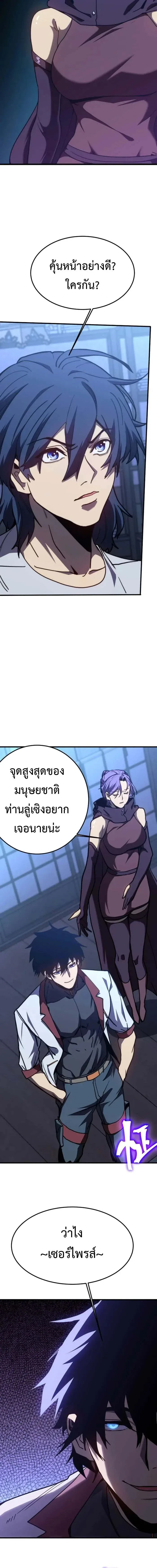 Logging 10000 Years into the Future เทพไร้พ่าย ลุยเดี่ยวอนาคตหมื่นปี ตอนที่ 206 หน้า 4