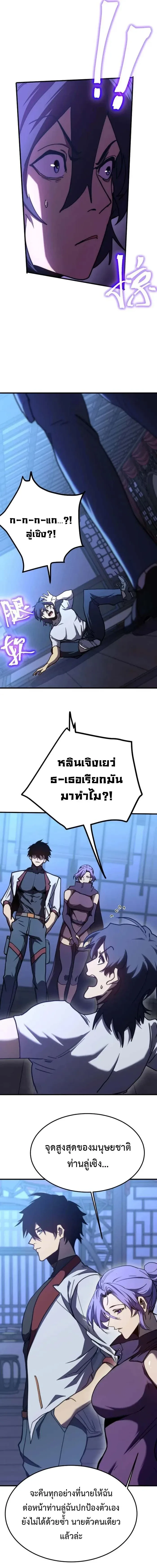 Logging 10000 Years into the Future เทพไร้พ่าย ลุยเดี่ยวอนาคตหมื่นปี ตอนที่ 206 หน้า 5