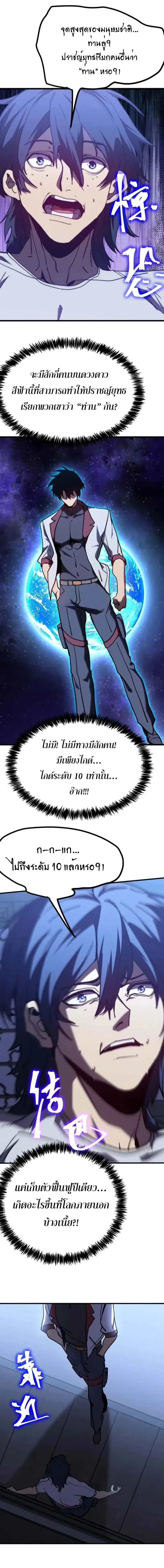 Logging 10000 Years into the Future เทพไร้พ่าย ลุยเดี่ยวอนาคตหมื่นปี ตอนที่ 206 หน้า 6