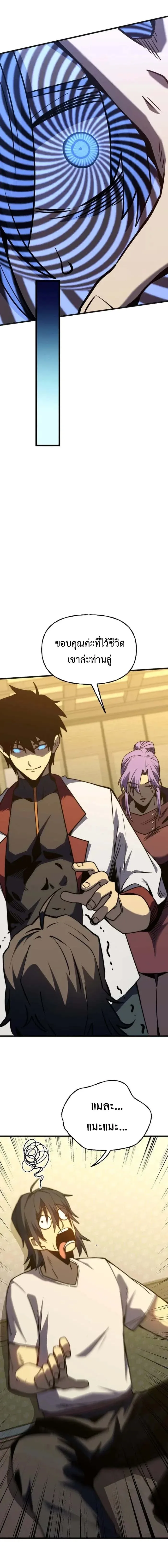 Logging 10000 Years into the Future เทพไร้พ่าย ลุยเดี่ยวอนาคตหมื่นปี ตอนที่ 206 หน้า 8