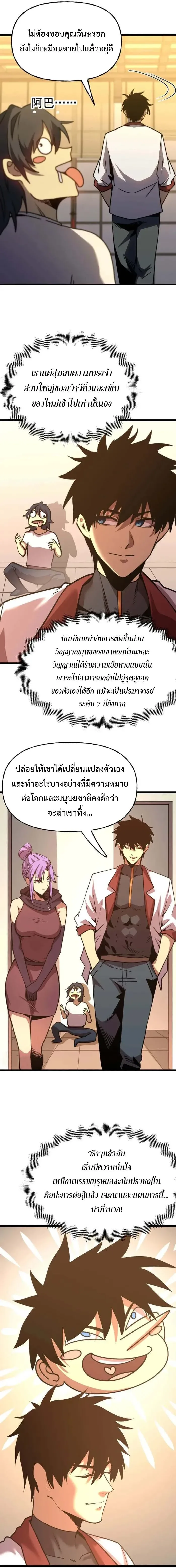Logging 10000 Years into the Future เทพไร้พ่าย ลุยเดี่ยวอนาคตหมื่นปี ตอนที่ 206 หน้า 9