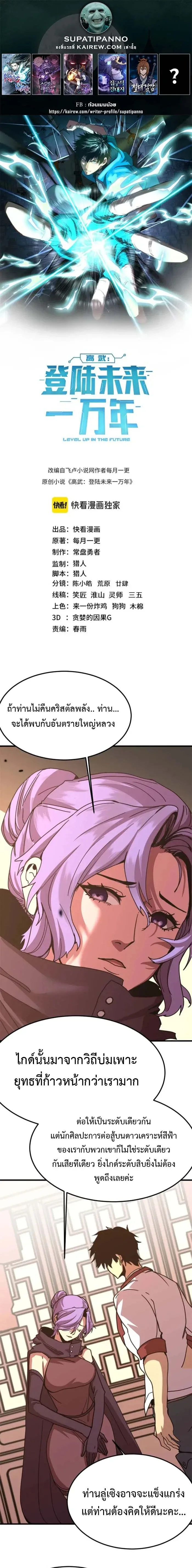 Logging 10000 Years into the Future เทพไร้พ่าย ลุยเดี่ยวอนาคตหมื่นปี ตอนที่ 207 หน้า 1