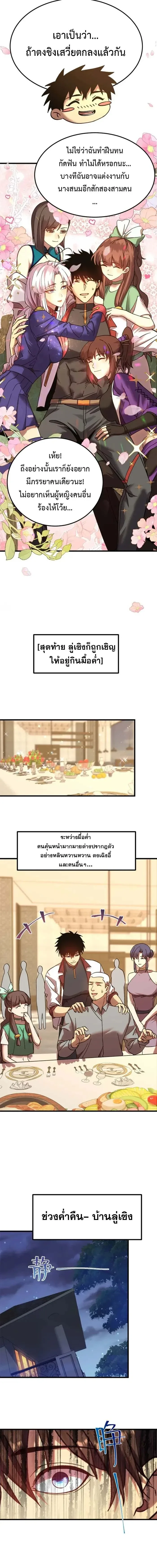 Logging 10000 Years into the Future เทพไร้พ่าย ลุยเดี่ยวอนาคตหมื่นปี ตอนที่ 207 หน้า 10