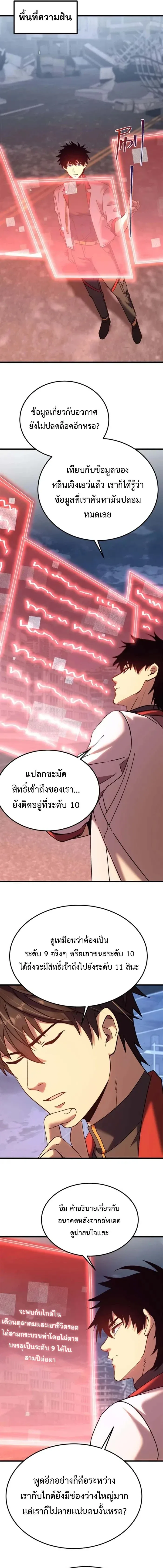 Logging 10000 Years into the Future เทพไร้พ่าย ลุยเดี่ยวอนาคตหมื่นปี ตอนที่ 207 หน้า 11