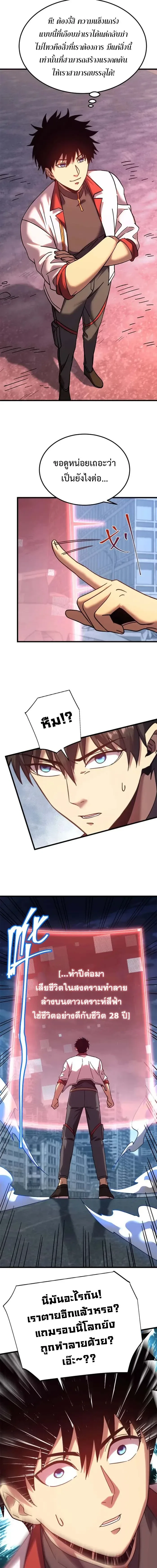 Logging 10000 Years into the Future เทพไร้พ่าย ลุยเดี่ยวอนาคตหมื่นปี ตอนที่ 207 หน้า 12