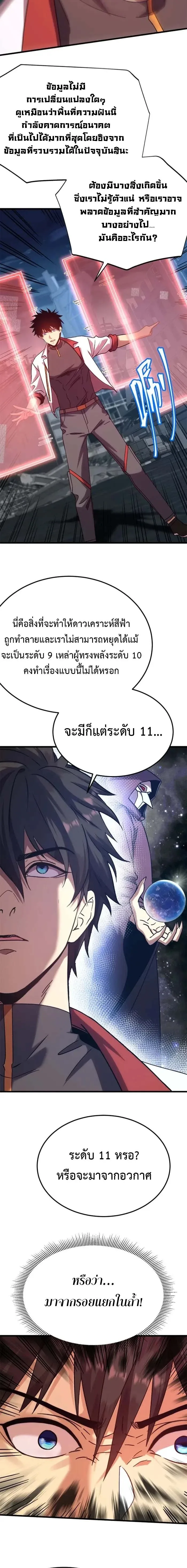 Logging 10000 Years into the Future เทพไร้พ่าย ลุยเดี่ยวอนาคตหมื่นปี ตอนที่ 207 หน้า 13