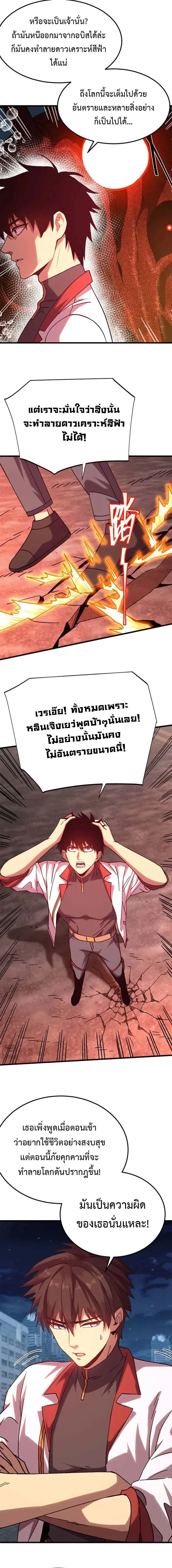 Logging 10000 Years into the Future เทพไร้พ่าย ลุยเดี่ยวอนาคตหมื่นปี ตอนที่ 207 หน้า 14