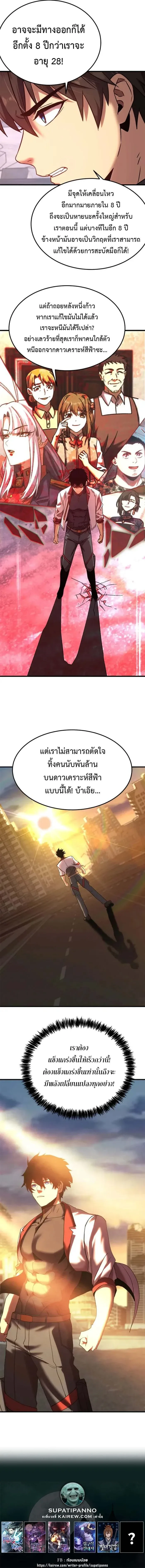 Logging 10000 Years into the Future เทพไร้พ่าย ลุยเดี่ยวอนาคตหมื่นปี ตอนที่ 207 หน้า 15