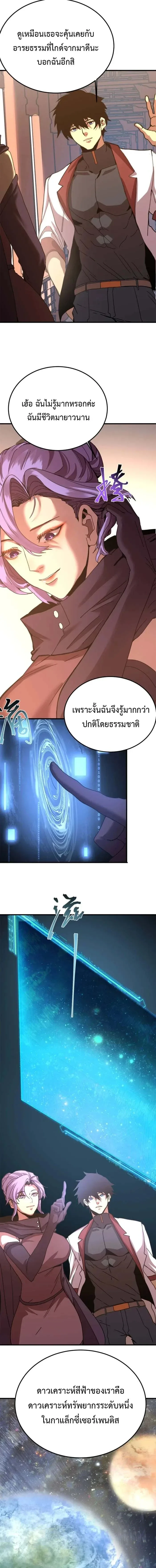 Logging 10000 Years into the Future เทพไร้พ่าย ลุยเดี่ยวอนาคตหมื่นปี ตอนที่ 207 หน้า 2