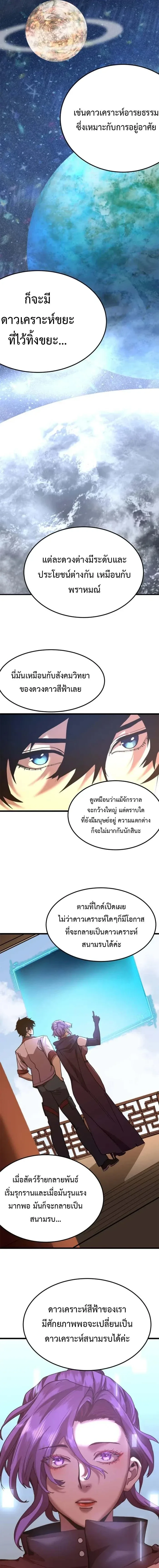 Logging 10000 Years into the Future เทพไร้พ่าย ลุยเดี่ยวอนาคตหมื่นปี ตอนที่ 207 หน้า 4