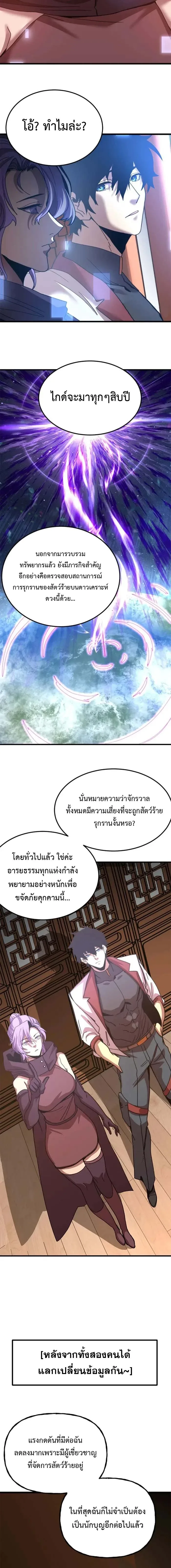 Logging 10000 Years into the Future เทพไร้พ่าย ลุยเดี่ยวอนาคตหมื่นปี ตอนที่ 207 หน้า 5