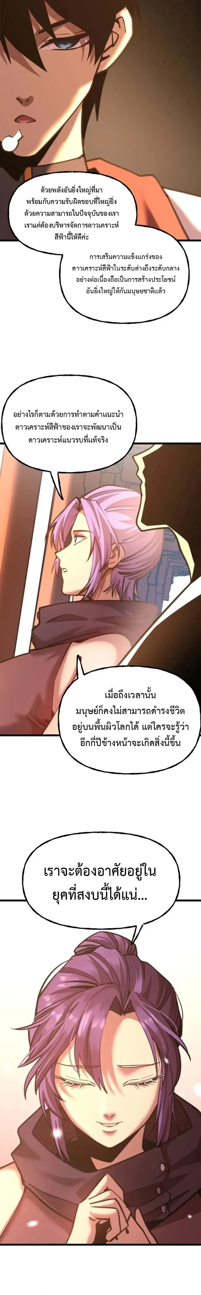 Logging 10000 Years into the Future เทพไร้พ่าย ลุยเดี่ยวอนาคตหมื่นปี ตอนที่ 207 หน้า 6