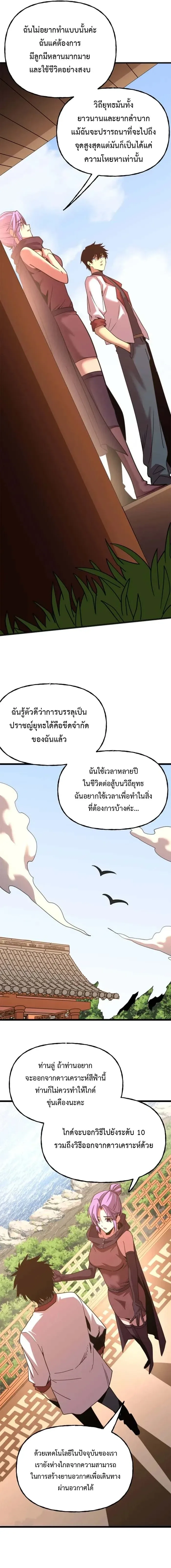 Logging 10000 Years into the Future เทพไร้พ่าย ลุยเดี่ยวอนาคตหมื่นปี ตอนที่ 207 หน้า 8