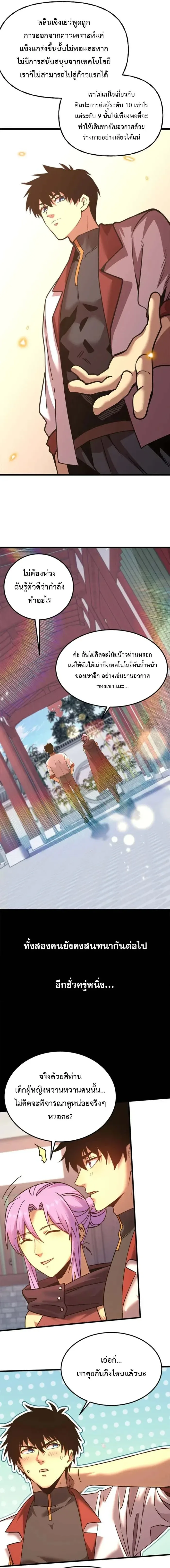 Logging 10000 Years into the Future เทพไร้พ่าย ลุยเดี่ยวอนาคตหมื่นปี ตอนที่ 207 หน้า 9