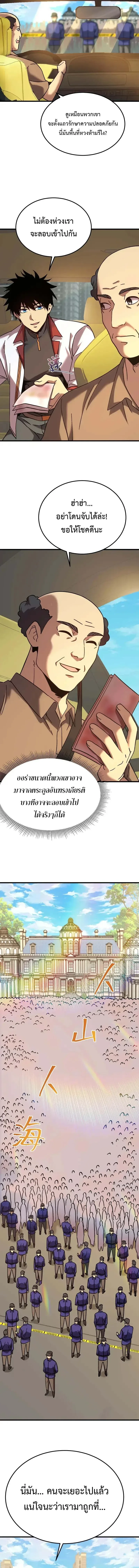 Logging 10000 Years into the Future เทพไร้พ่าย ลุยเดี่ยวอนาคตหมื่นปี ตอนที่ 208 หน้า 10