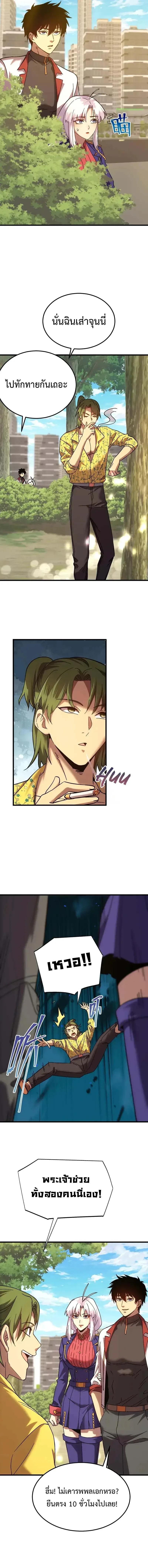Logging 10000 Years into the Future เทพไร้พ่าย ลุยเดี่ยวอนาคตหมื่นปี ตอนที่ 208 หน้า 11