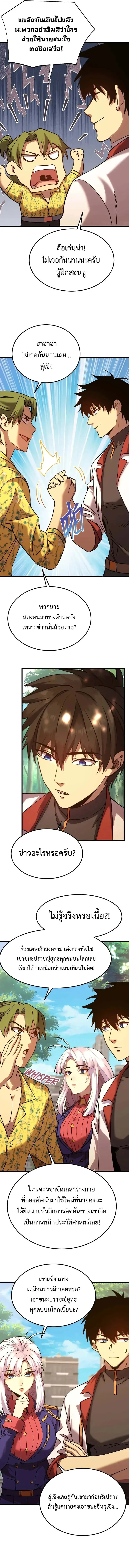 Logging 10000 Years into the Future เทพไร้พ่าย ลุยเดี่ยวอนาคตหมื่นปี ตอนที่ 208 หน้า 12