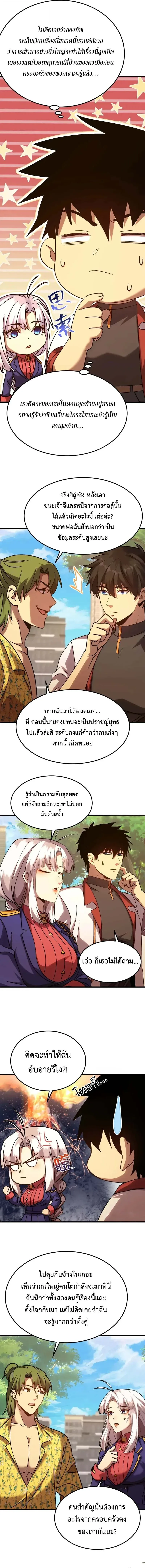 Logging 10000 Years into the Future เทพไร้พ่าย ลุยเดี่ยวอนาคตหมื่นปี ตอนที่ 208 หน้า 13