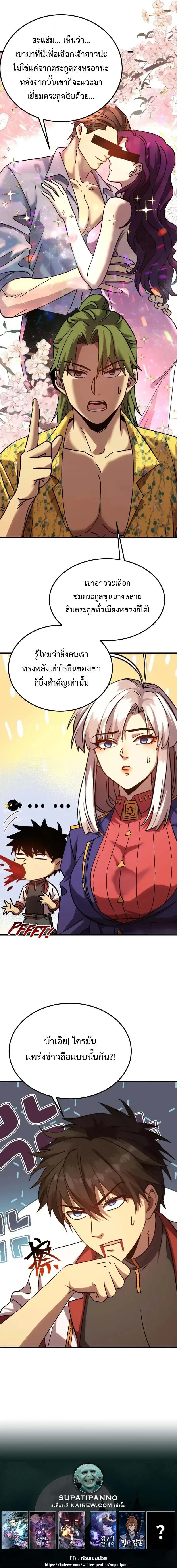 Logging 10000 Years into the Future เทพไร้พ่าย ลุยเดี่ยวอนาคตหมื่นปี ตอนที่ 208 หน้า 14