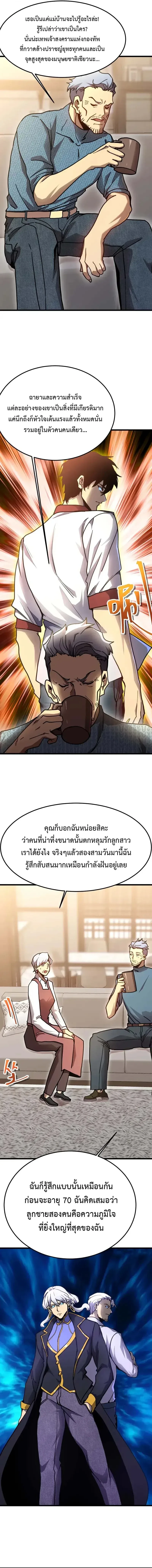 Logging 10000 Years into the Future เทพไร้พ่าย ลุยเดี่ยวอนาคตหมื่นปี ตอนที่ 208 หน้า 4