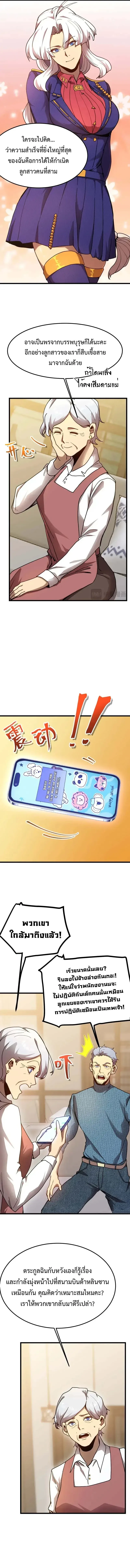 Logging 10000 Years into the Future เทพไร้พ่าย ลุยเดี่ยวอนาคตหมื่นปี ตอนที่ 208 หน้า 5