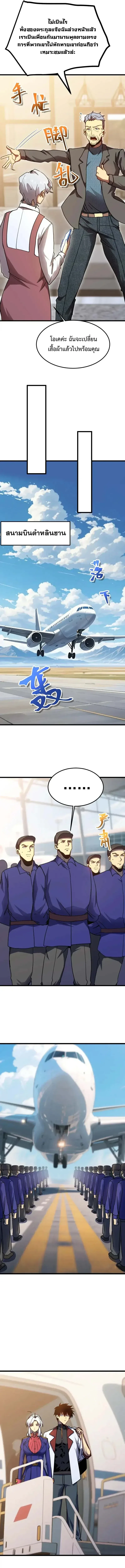 Logging 10000 Years into the Future เทพไร้พ่าย ลุยเดี่ยวอนาคตหมื่นปี ตอนที่ 208 หน้า 6
