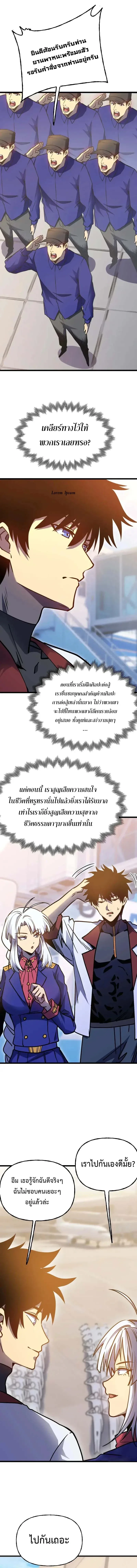 Logging 10000 Years into the Future เทพไร้พ่าย ลุยเดี่ยวอนาคตหมื่นปี ตอนที่ 208 หน้า 7